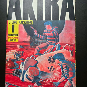 오토모 가츠히로 아키라 AKIRA 와이드판 일본 원서 1권 팝니다.