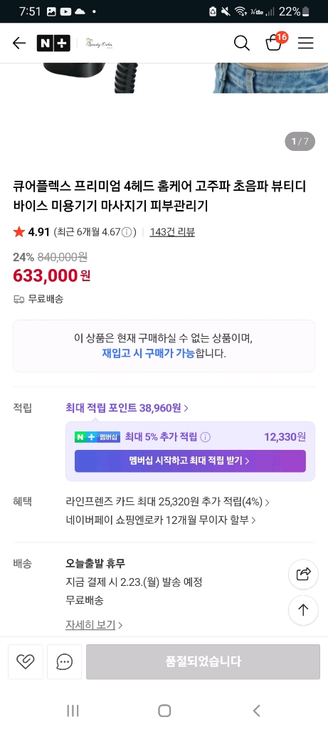 에스테틱/가정용 고주파 마사지 미용기기 이미지