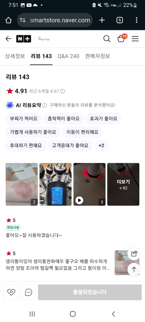 에스테틱/가정용 고주파 마사지 미용기기 이미지