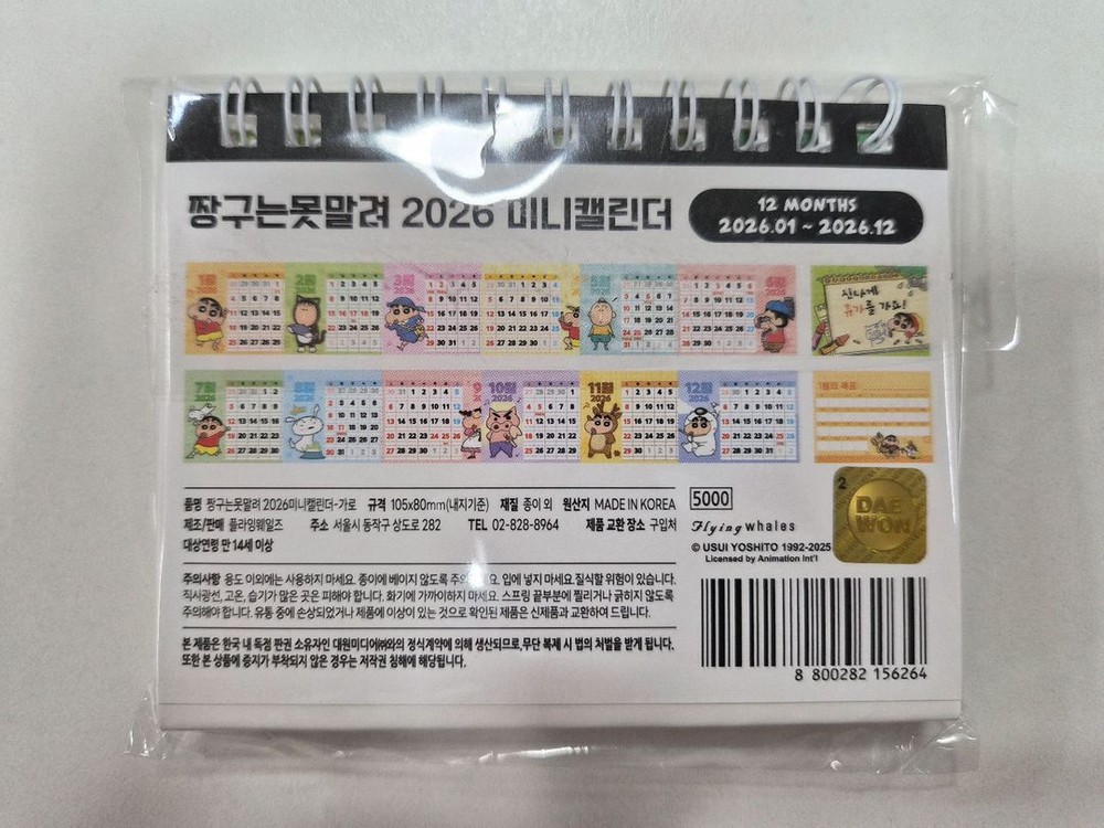 짱구는 못말려 2026년 미니 캘린더(새상품) 이미지