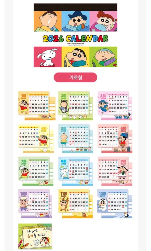 짱구는 못말려 2026년 미니 캘린더(새상품) 이미지