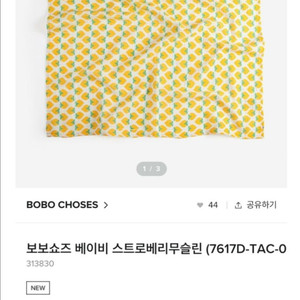 보보쇼즈 딸기 무슬린 블랭킷 &수어플룸 이멜다 블라우스 5y