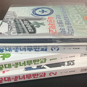 공대생너무만화 1-3