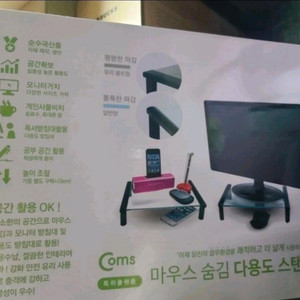 [새상품/직거래만] Coms 마우스숨김 다용도 스탠드