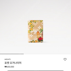 루이비통 오거나이저 한정판 M83470 베이지 팝니다(새상품)