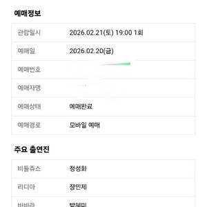 비틀쥬스 뮤지컬 VIP석 티켓( 2월21일 7시)