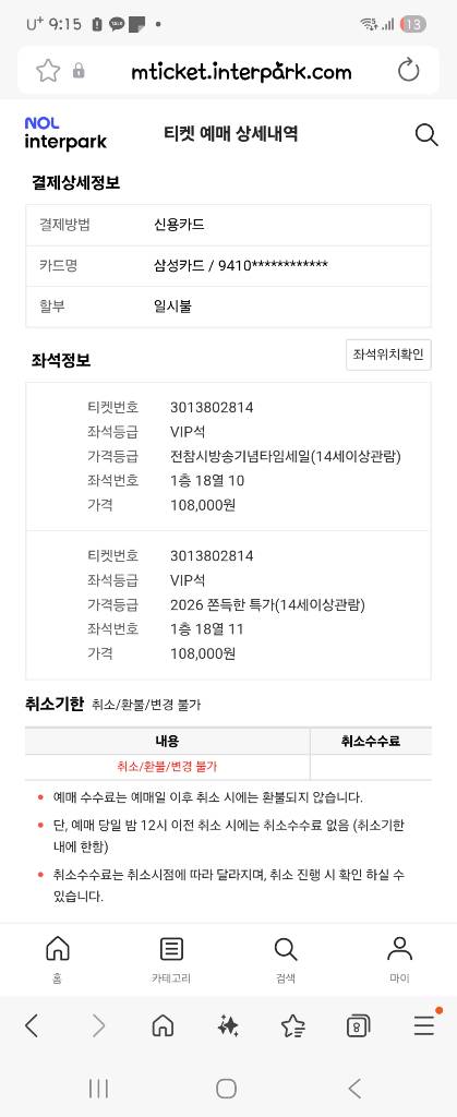 비틀쥬스 뮤지컬 VIP석 티켓( 2월21일 7시)--1