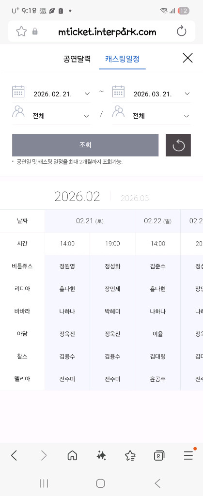 비틀쥬스 뮤지컬 VIP석 티켓( 2월21일 7시)--3