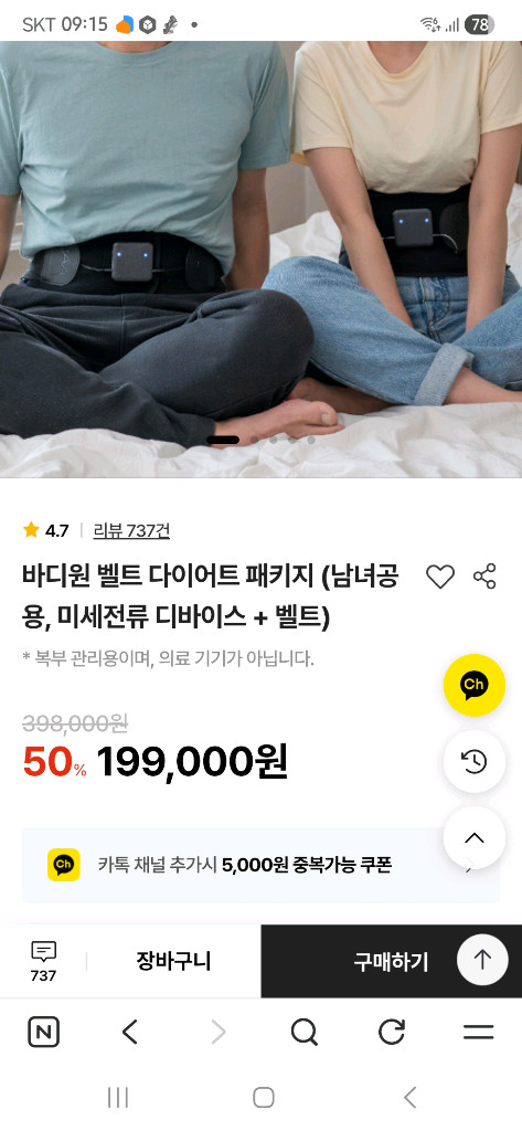 바디원 벨트 다이어트 패키지(미사용 새상품)--3