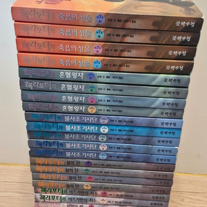 해리포터 시리즈 책 23권 전권