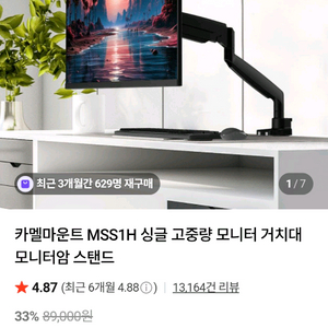 카멜마운트 MSS1H 싱글 모니터암
