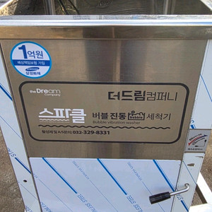 초음파식기세척기