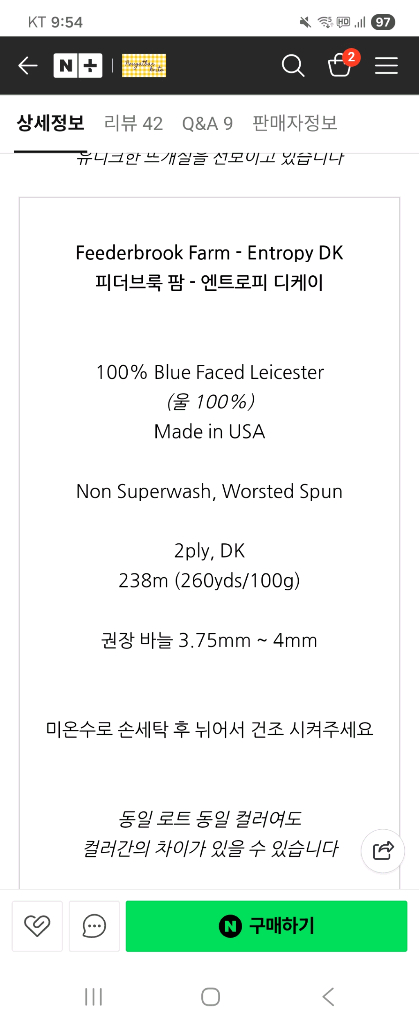 누가바닛츠 피더브룩팜 털실 dk 이미지