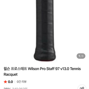 프로 스태프 테니스 라켓