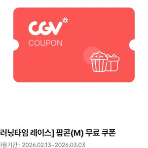 cgv 팝콘