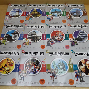 김영사 21세기 먼나라 이웃나라 총 12권 (1~12번)