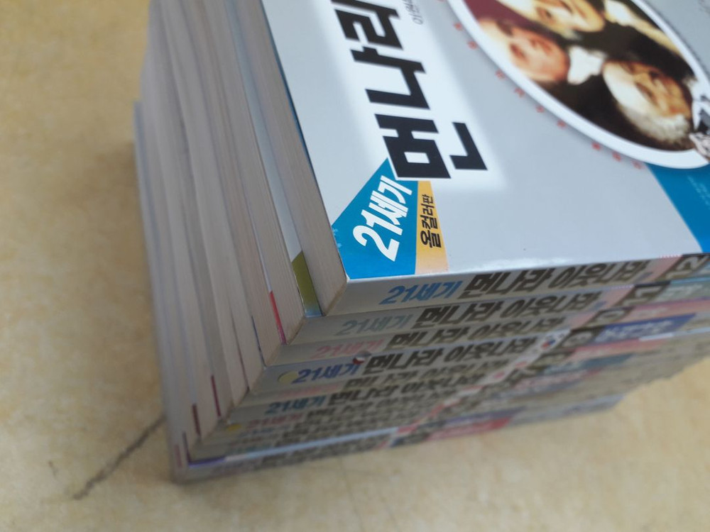 김영사 21세기 먼나라 이웃나라 총 12권 (1~12번)--2