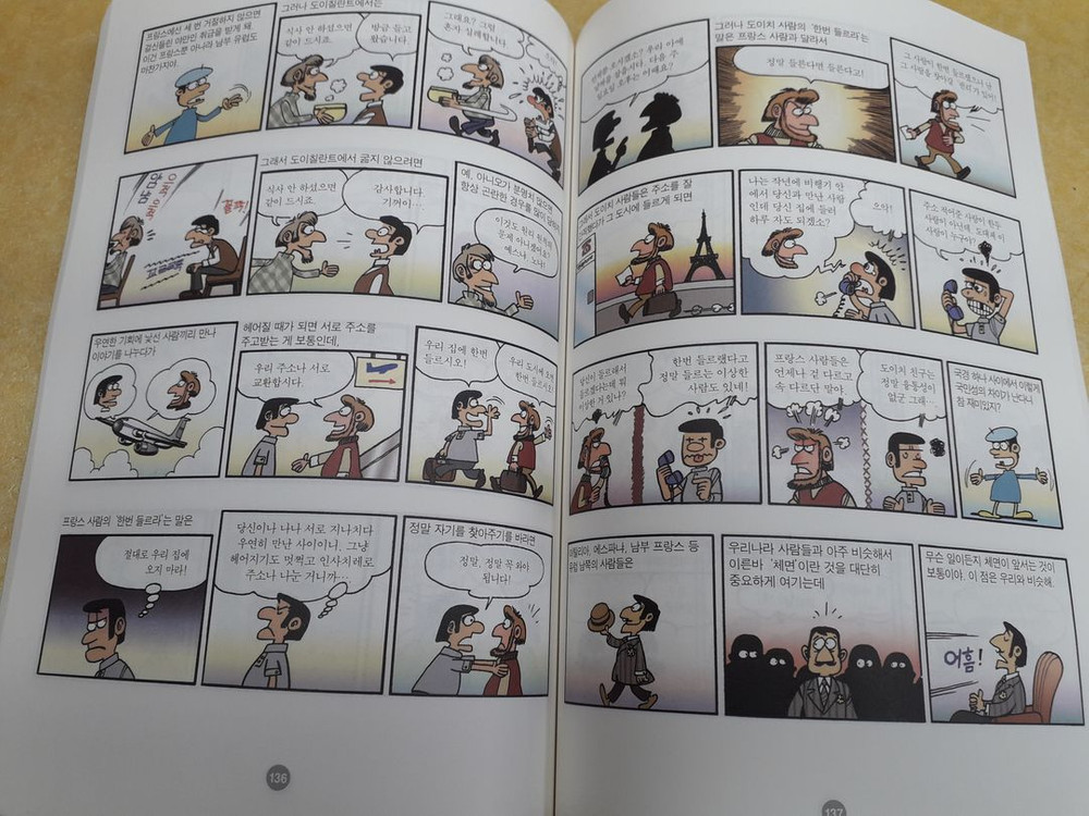 김영사 21세기 먼나라 이웃나라 총 12권 (1~12번)--4