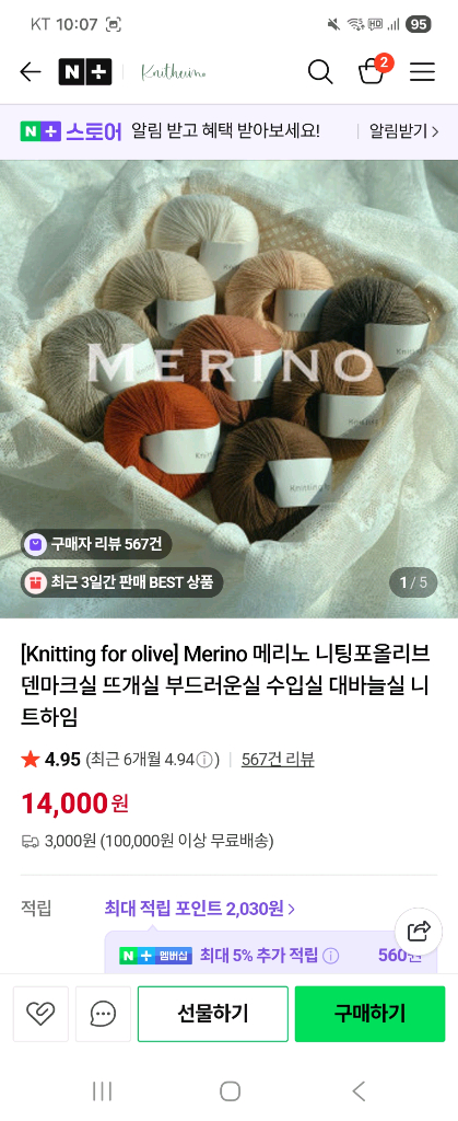 니트하임 니팅포올리브 6개 일괄 털실 6만원 이미지