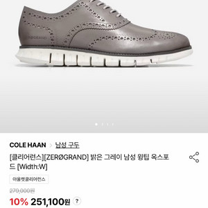 콜한 zerogrand 제로그랜드 남성 윙팁 구두 회색