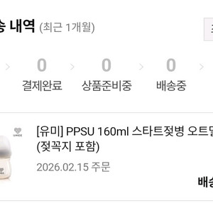 택포)2월15일에 주문,1번 사용한 유미 PPSU 젖병 160ml 2개 팝니다