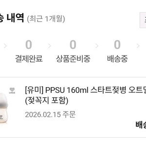 택포)2월15일에 주문,1번 사용한 유미 PPSU 젖병 160ml 2개 팝니다