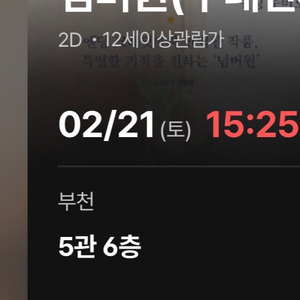 넘버원 무대 인사 통로석 E열 정가 양도합니다