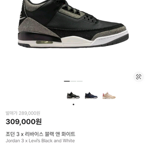 나이키 조던3 X 리바이스 블랙 엔 화이트 250mm