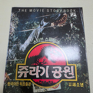 새소년 쥬라기공원 더 무비 스토리북 판매합니다.