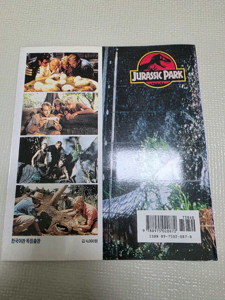 새소년 쥬라기공원 더 무비 스토리북 판매합니다.--1