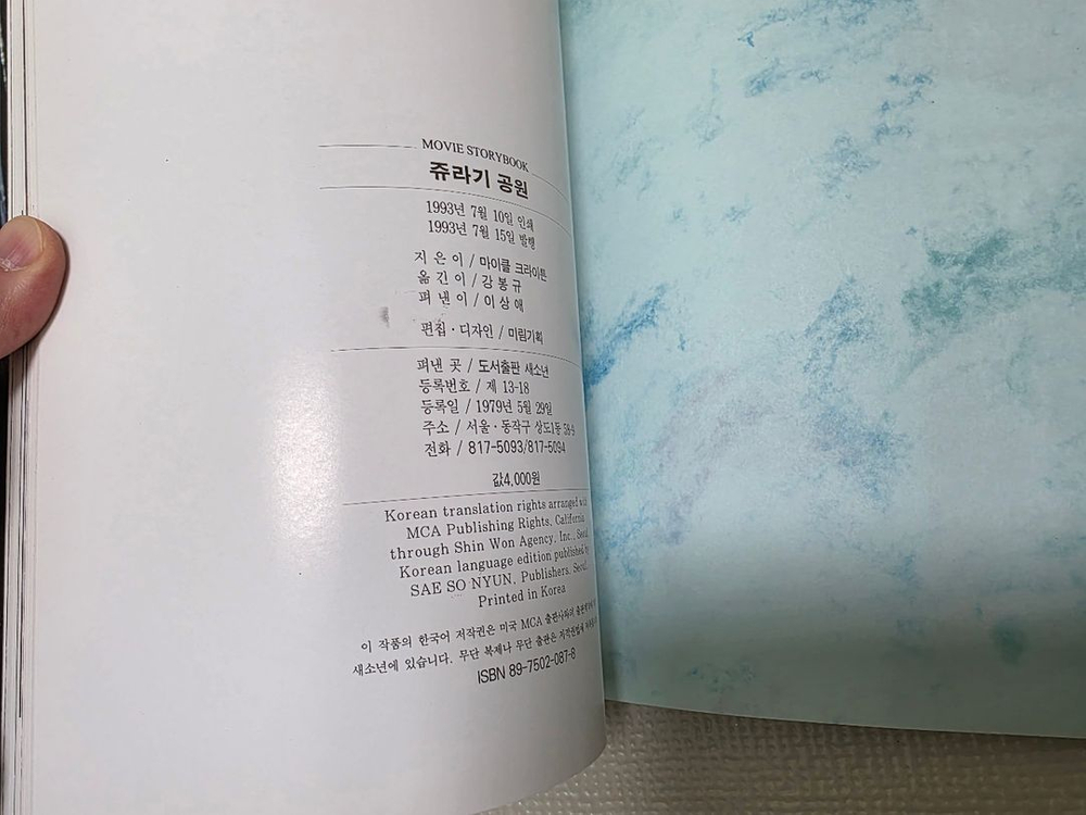 새소년 쥬라기공원 더 무비 스토리북 판매합니다.--3