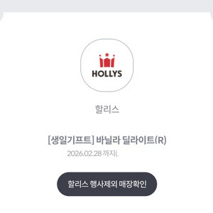 할리스 바닐라딜라이트R 6200원 쿠폰