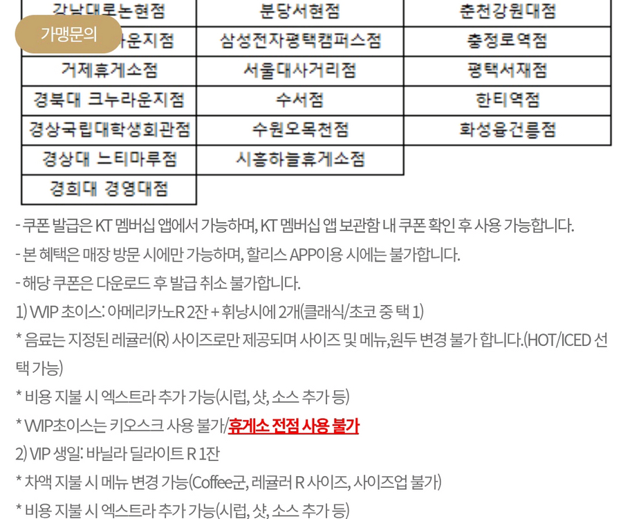 할리스 바닐라딜라이트R 6200원 쿠폰--2