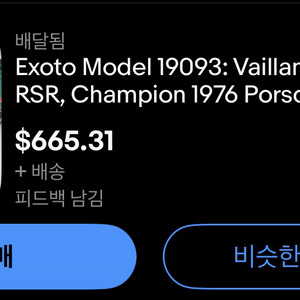 1/18 exoto porsche 934 8대, 935 1대 일괄(총 9대) 판매