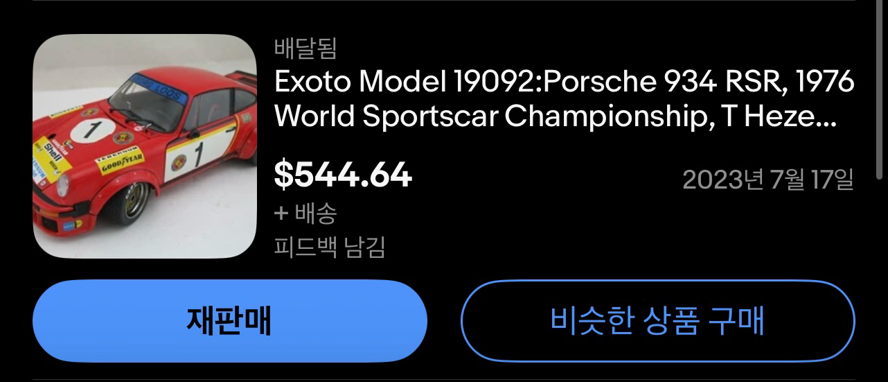 급매] 1/18 exoto porsche 934 8대, 935 1대 일괄(총 9대) 판매--2
