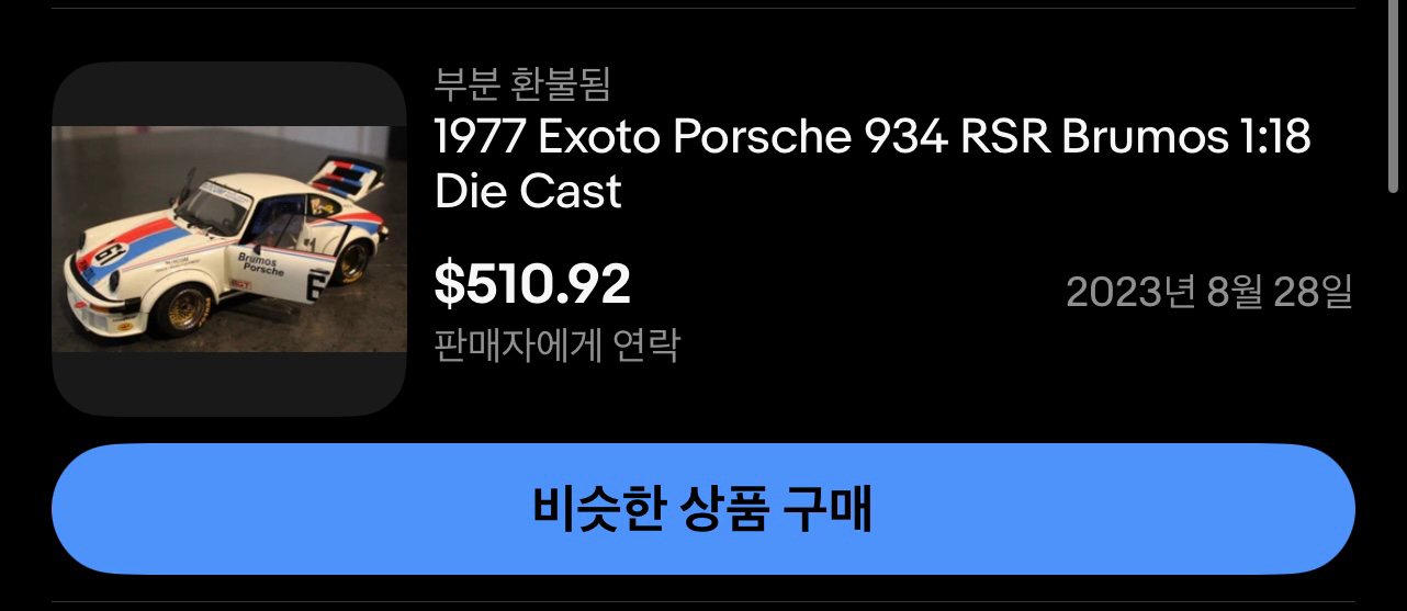 급매] 1/18 exoto porsche 934 8대, 935 1대 일괄(총 9대) 판매--3