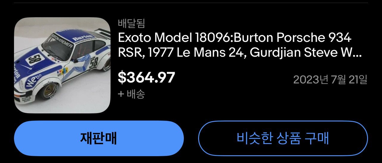급매] 1/18 exoto porsche 934 8대, 935 1대 일괄(총 9대) 판매--5