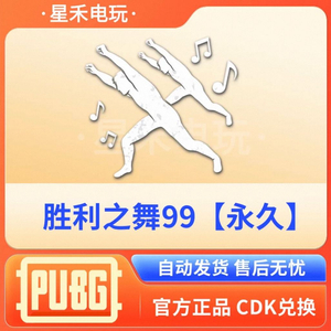 스팀배그 승리댄스99 이미지