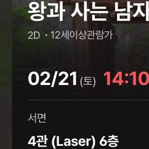 왕과 사는 남자 무대 인사 통로석 양도합니다