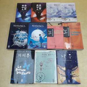 열린책들 베르나르 베르베르 시리즈