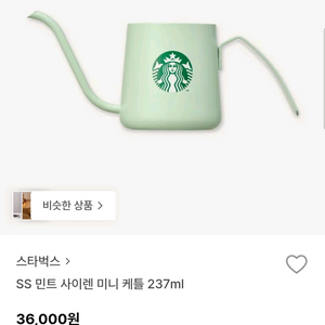 스타벅스 민트 사이렌 미니 케틀 오리가미 커피용 미니주전자