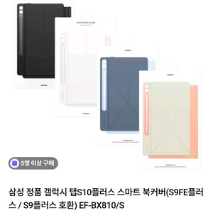 갤럭시탭S10 플러스 스마트북커버 / EF-BX810