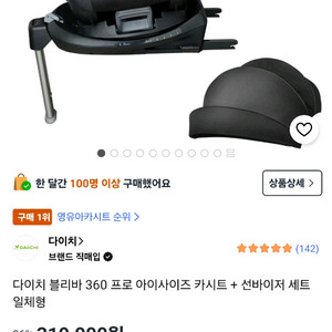 다이치 블리바 360 프로 아이사이즈 카시트 이미지