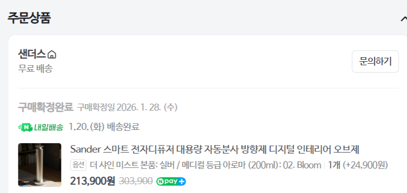 Sander 샌더스 스마트 전자디퓨저--1