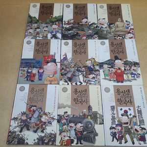 사회평론 용선생의 시끌벅적 한국사 (하드커버) 총 9권(1~9번)