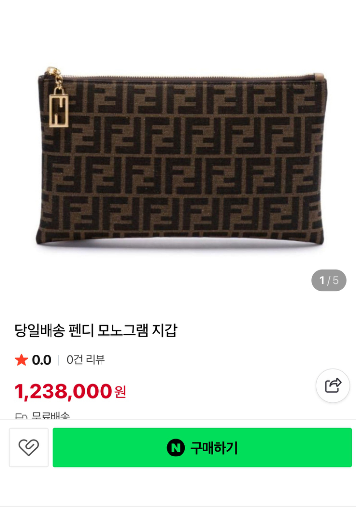 펜디 FF로고 클러치 a급 쿨거 가격조정 최대한 맞춰드려용--0