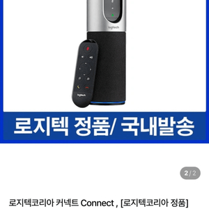 로지텍 Connect 화상회의 스피커폰 풀박스