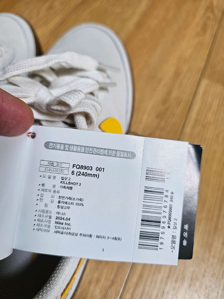정품 나이키 킬샷2 팬텀 유니버시티 골드 240 새상품 이미지