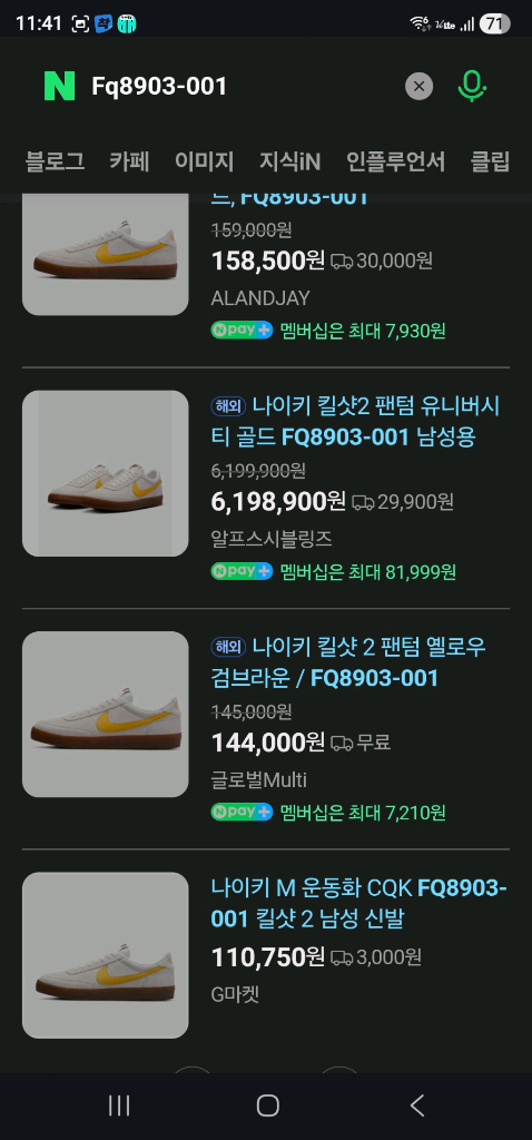 정품 나이키 킬샷2 팬텀 유니버시티 골드 240 새상품 이미지