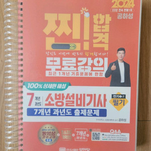 소방설비기사 필기 교재